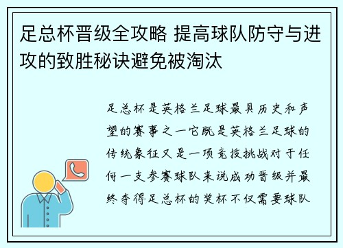 足总杯晋级全攻略 提高球队防守与进攻的致胜秘诀避免被淘汰
